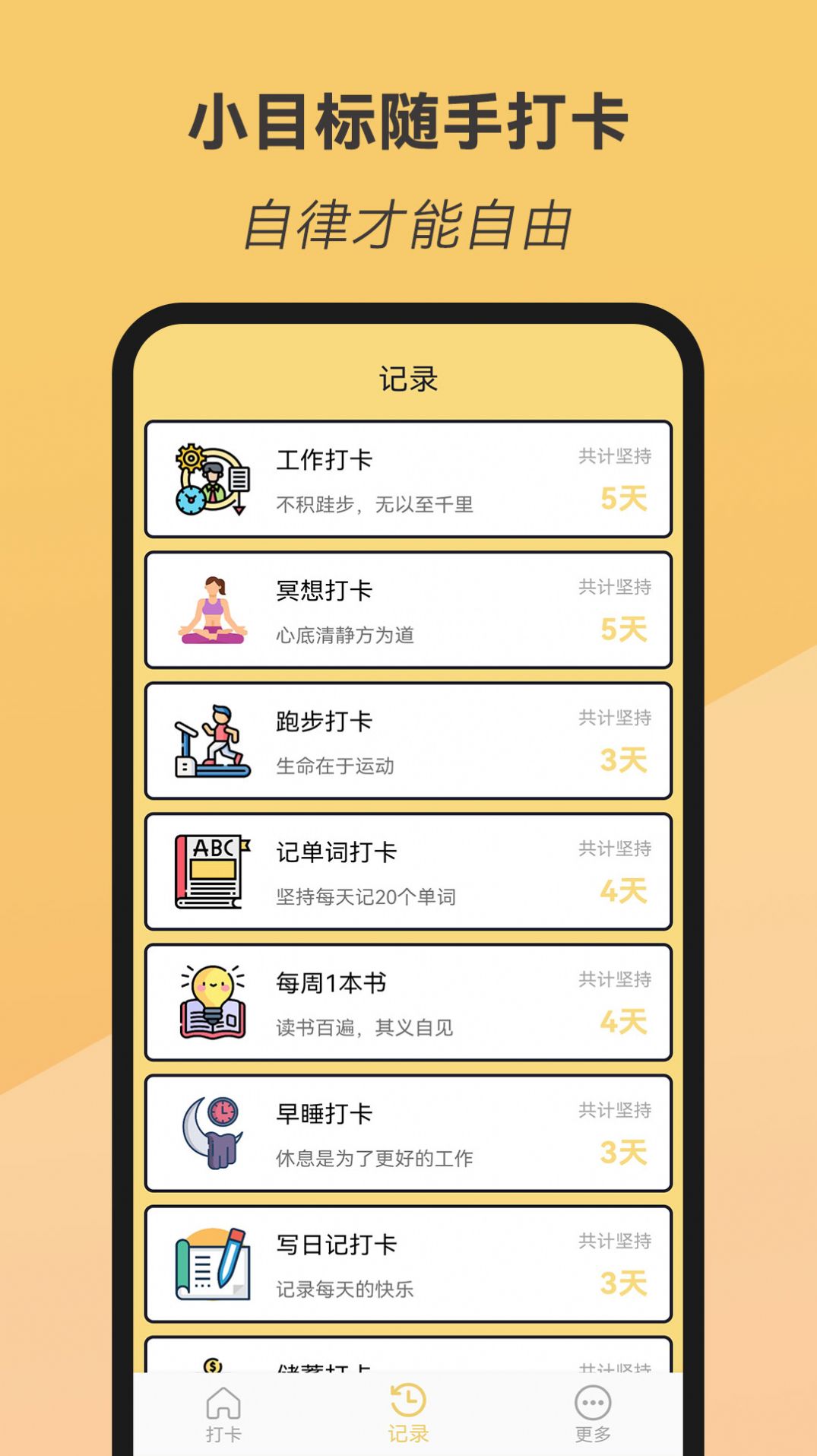 小目标随手打卡最新版app图3