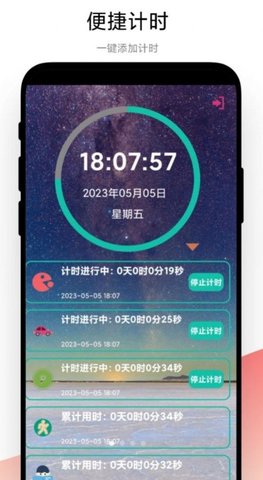 高效时间管理手机版下载图1