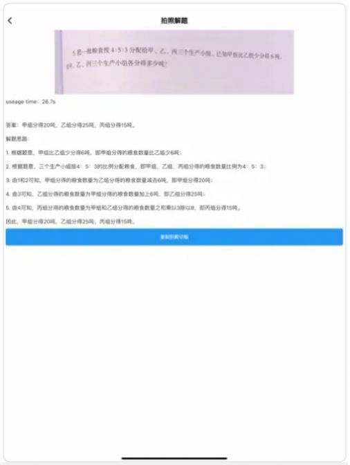 庖丁解题app官方版图片1