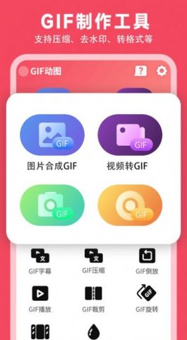 gif动图制作神器官方版下载图1