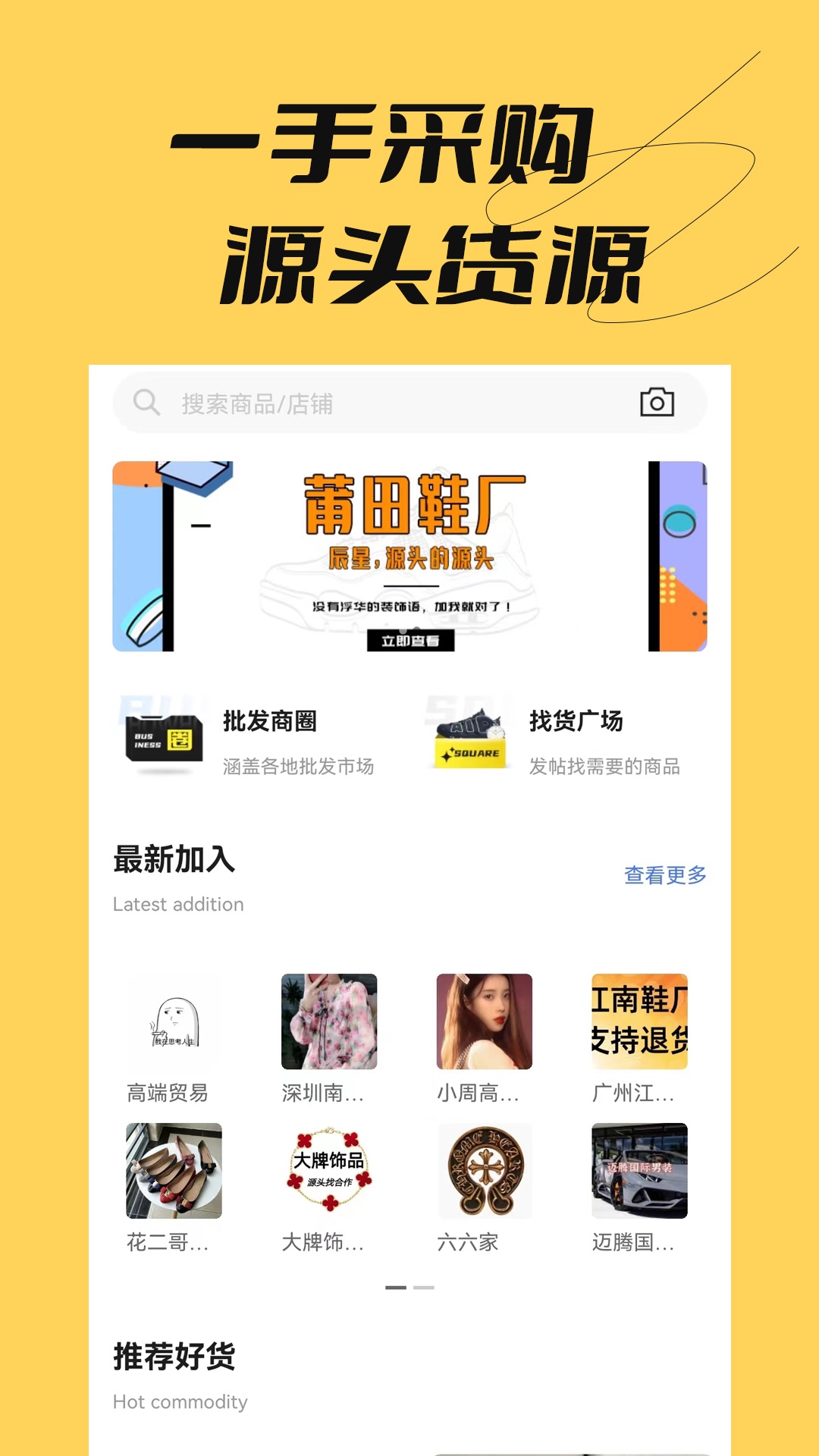 好货批发app正式版图3