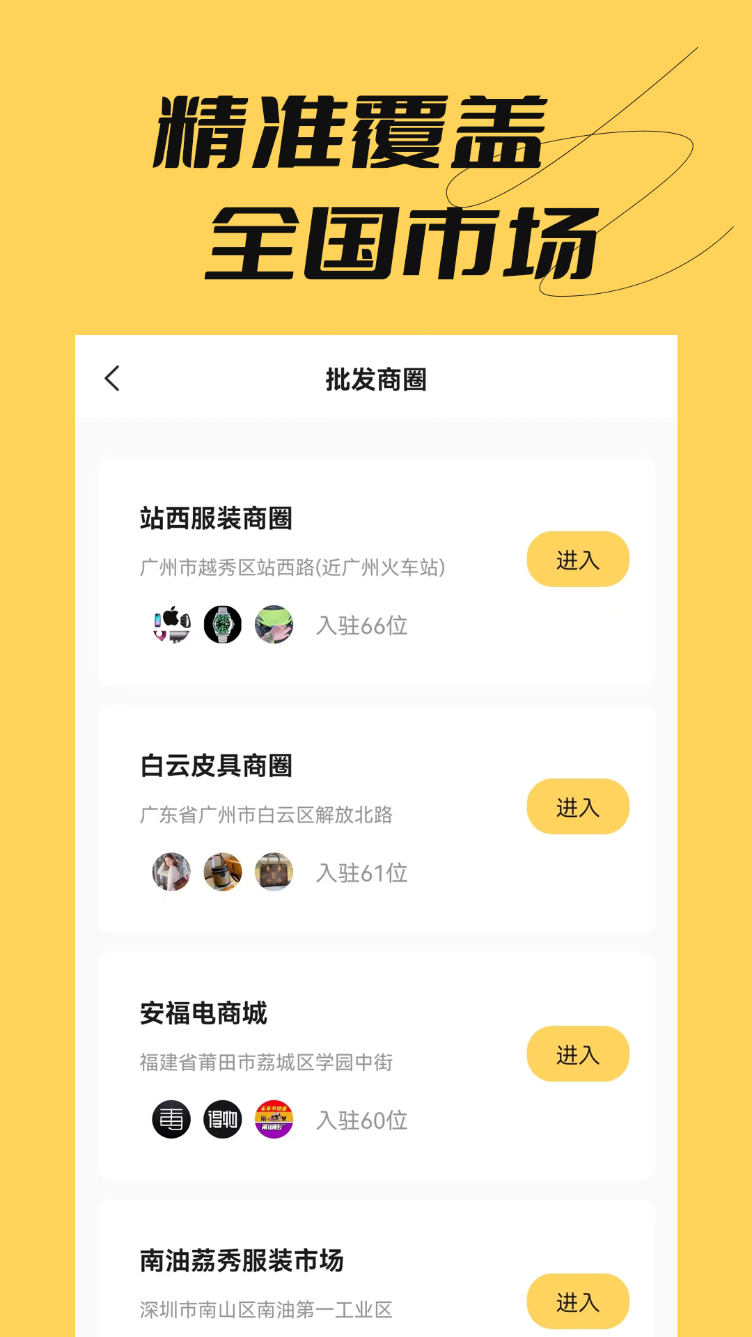 好货批发app正式版图1