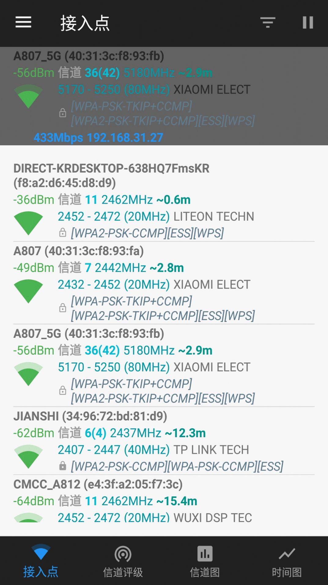 万能WIFI管家测试大师app正式版图1