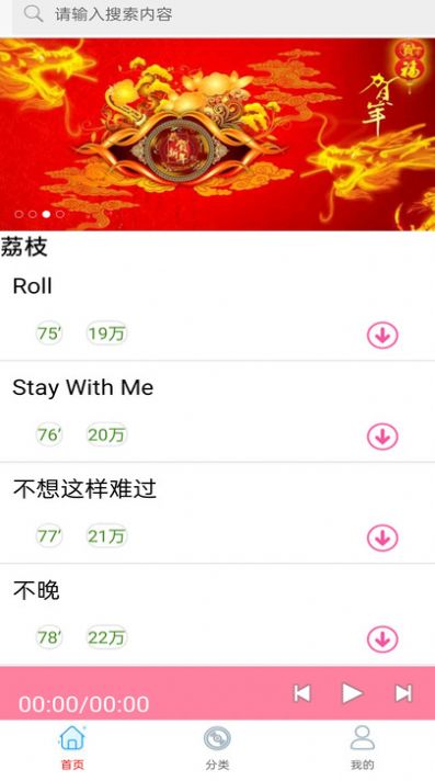 快听免费铃声大全app手机版图3