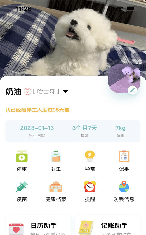 述宠最新版app图片1