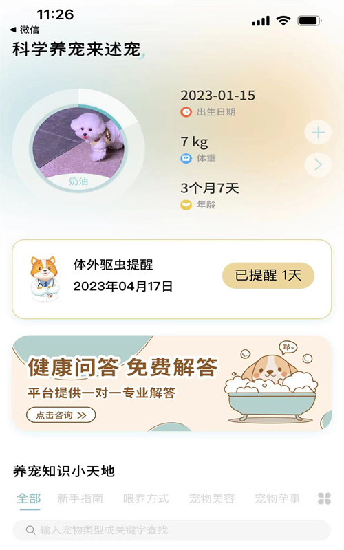 述宠app图3