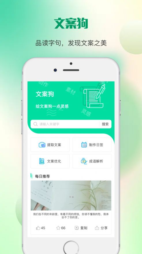 云晗文案狗app图2