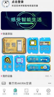 智能电视遥控器pro手机版app图片1