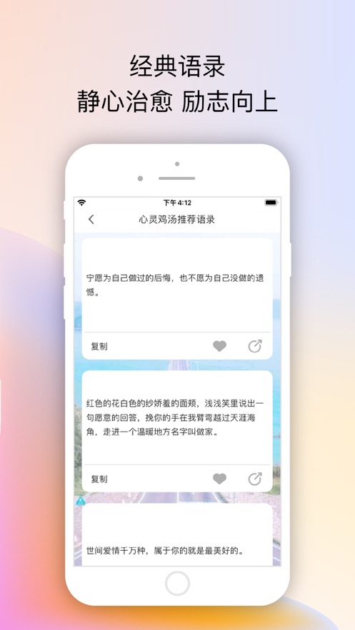 每日心灵鸡汤app图3