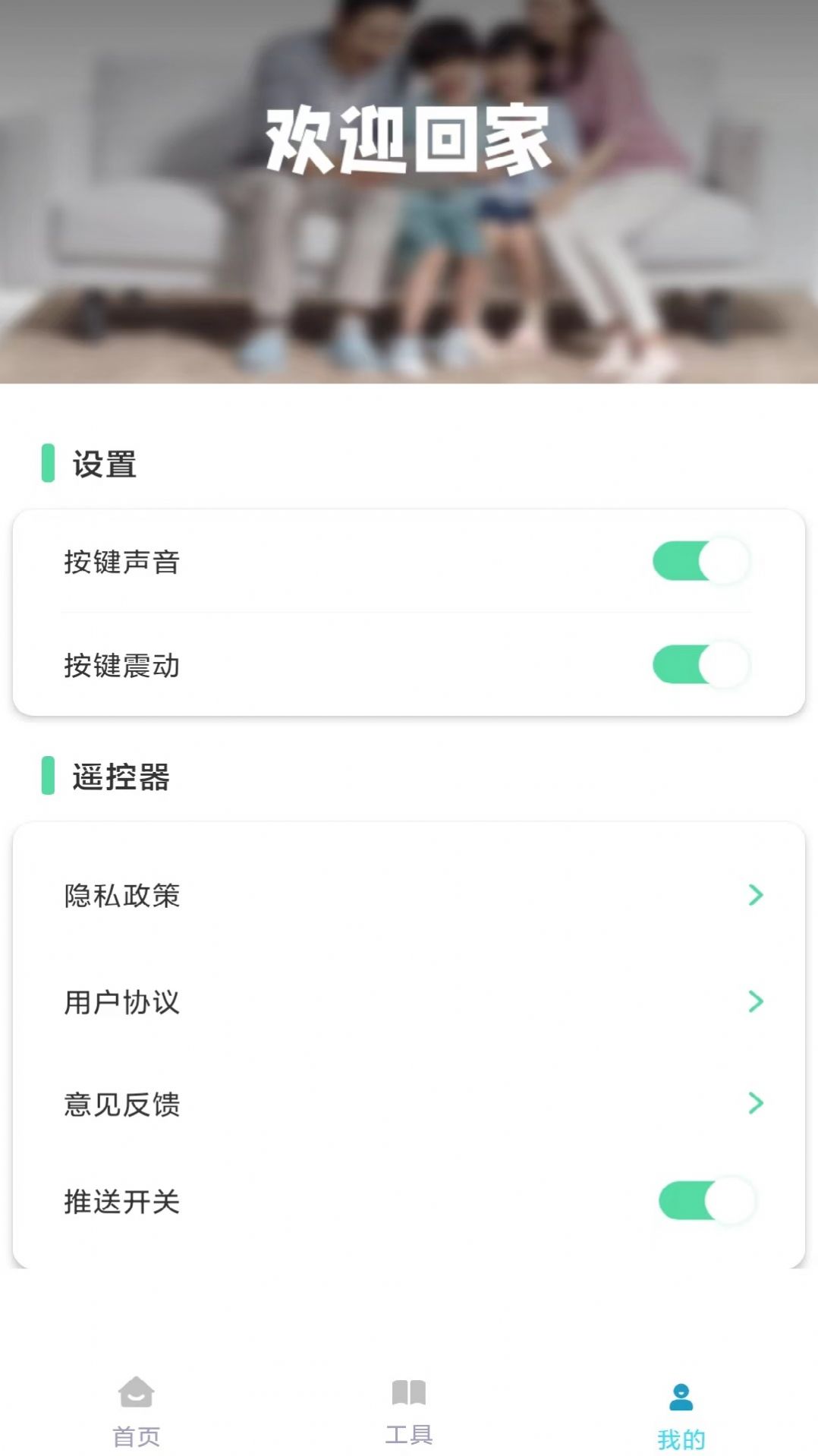 多多万能遥控器官方版app图片1