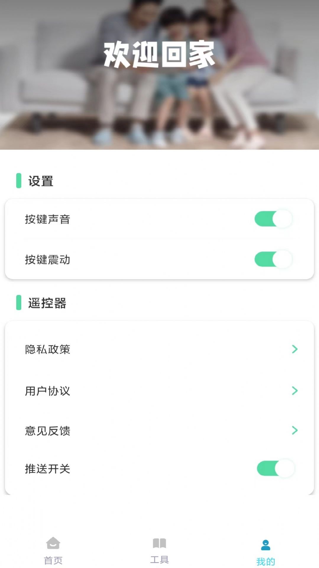 多多万能遥控器app图3