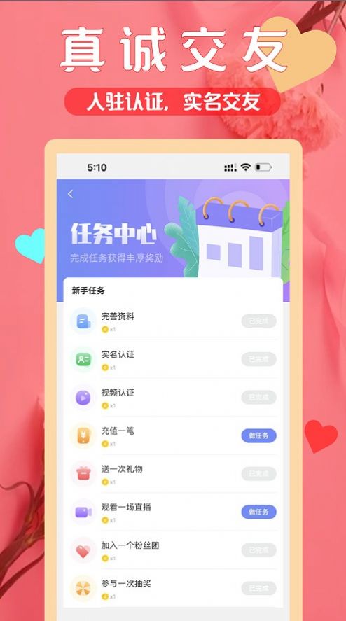 三颜交友app图1