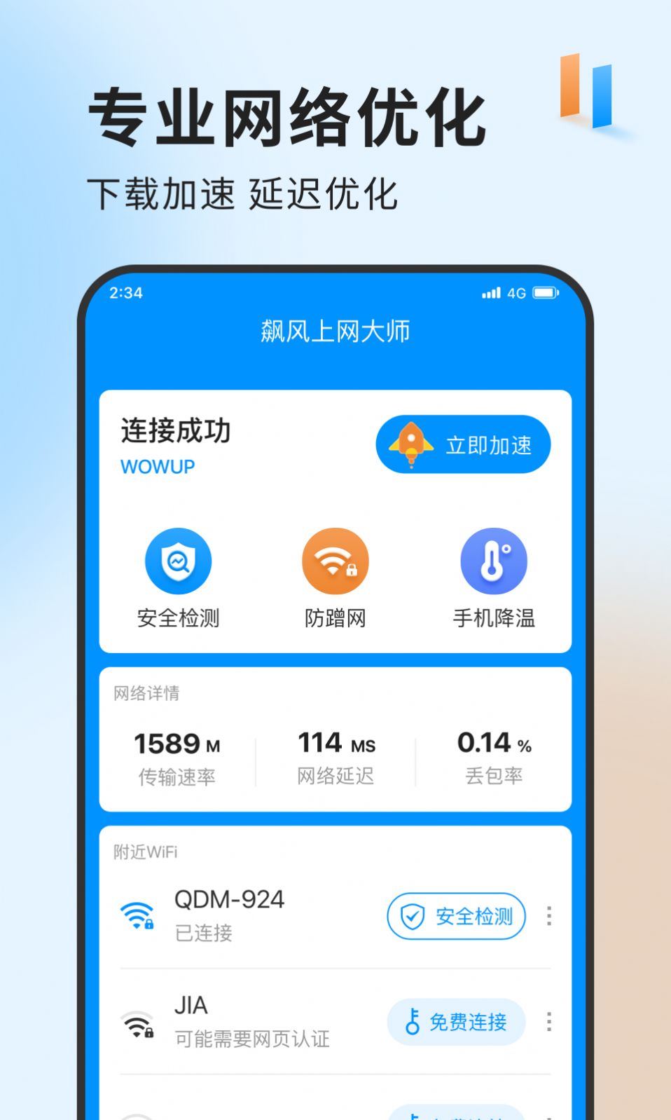 飙风上网大师app图3