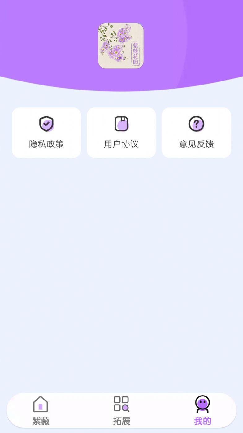 紫薇花园百科app图3