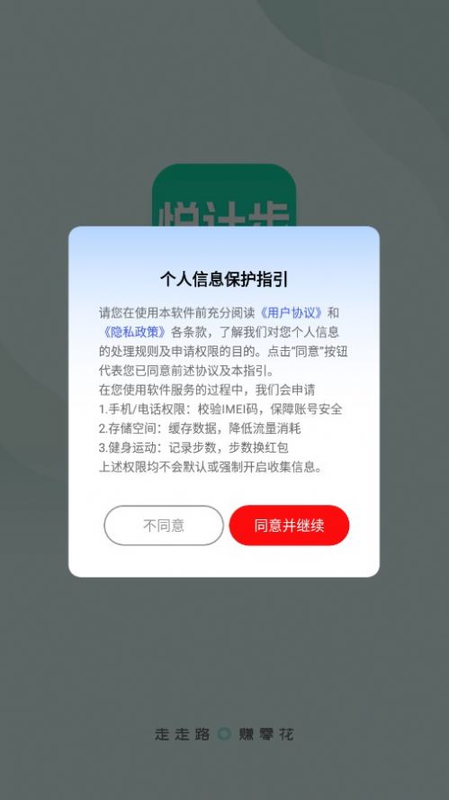 悦计步365app图1