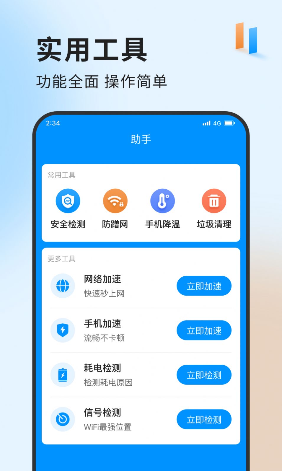 飙风上网大师app图1