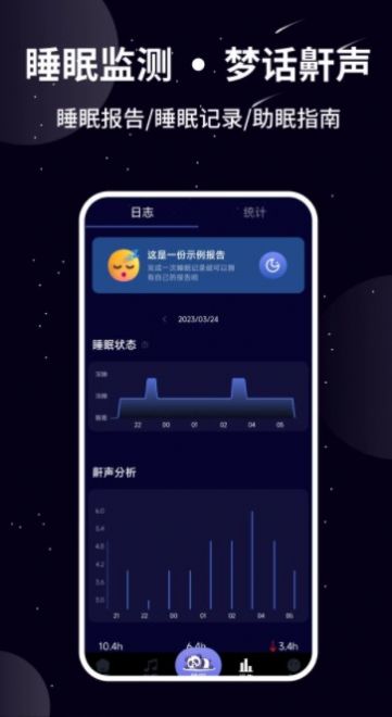 熊猫睡眠最新版app图片1