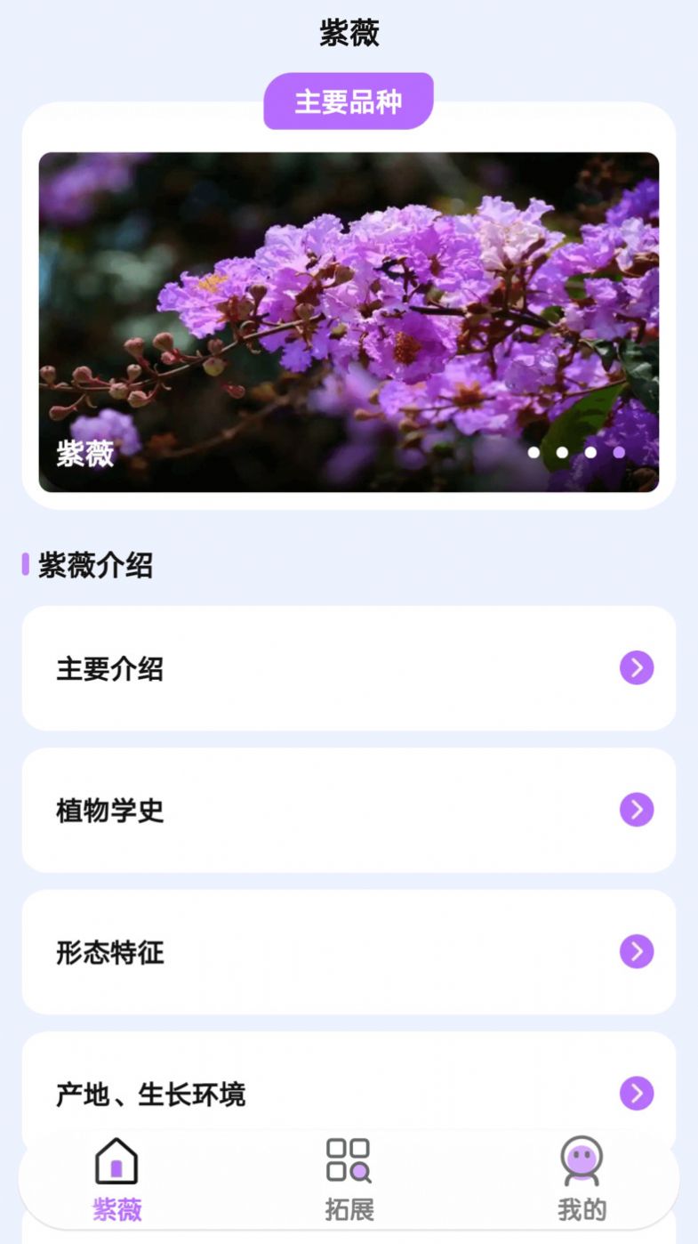 紫薇花园百科app图1