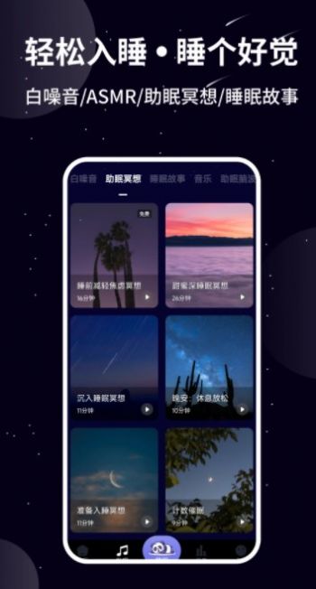 熊猫睡眠app图1