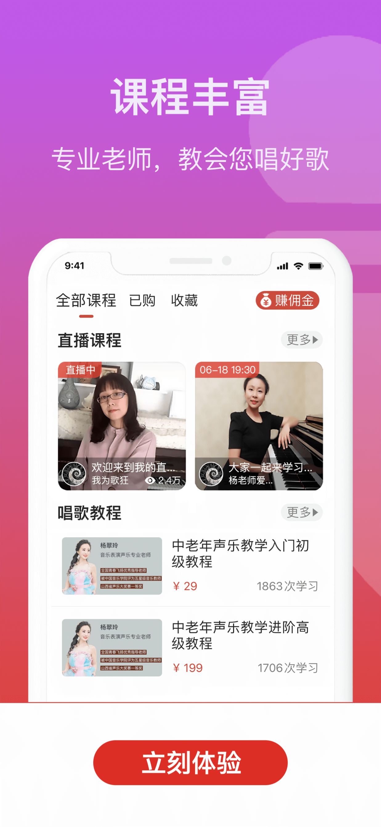 人人学唱歌app图3