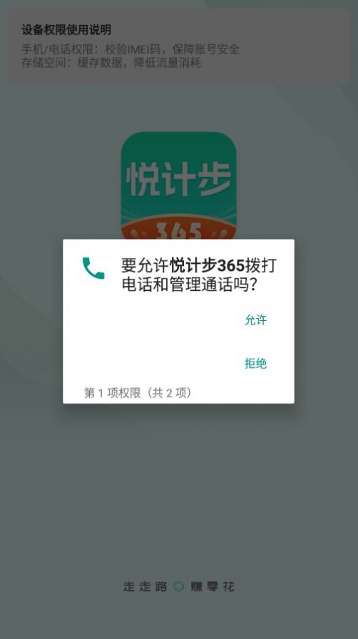 悦计步365app图3