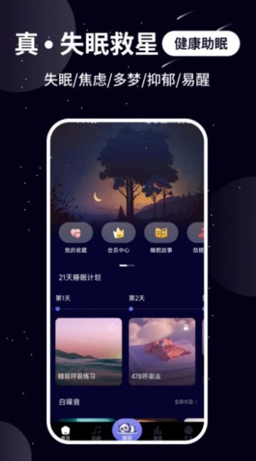 熊猫睡眠app图3