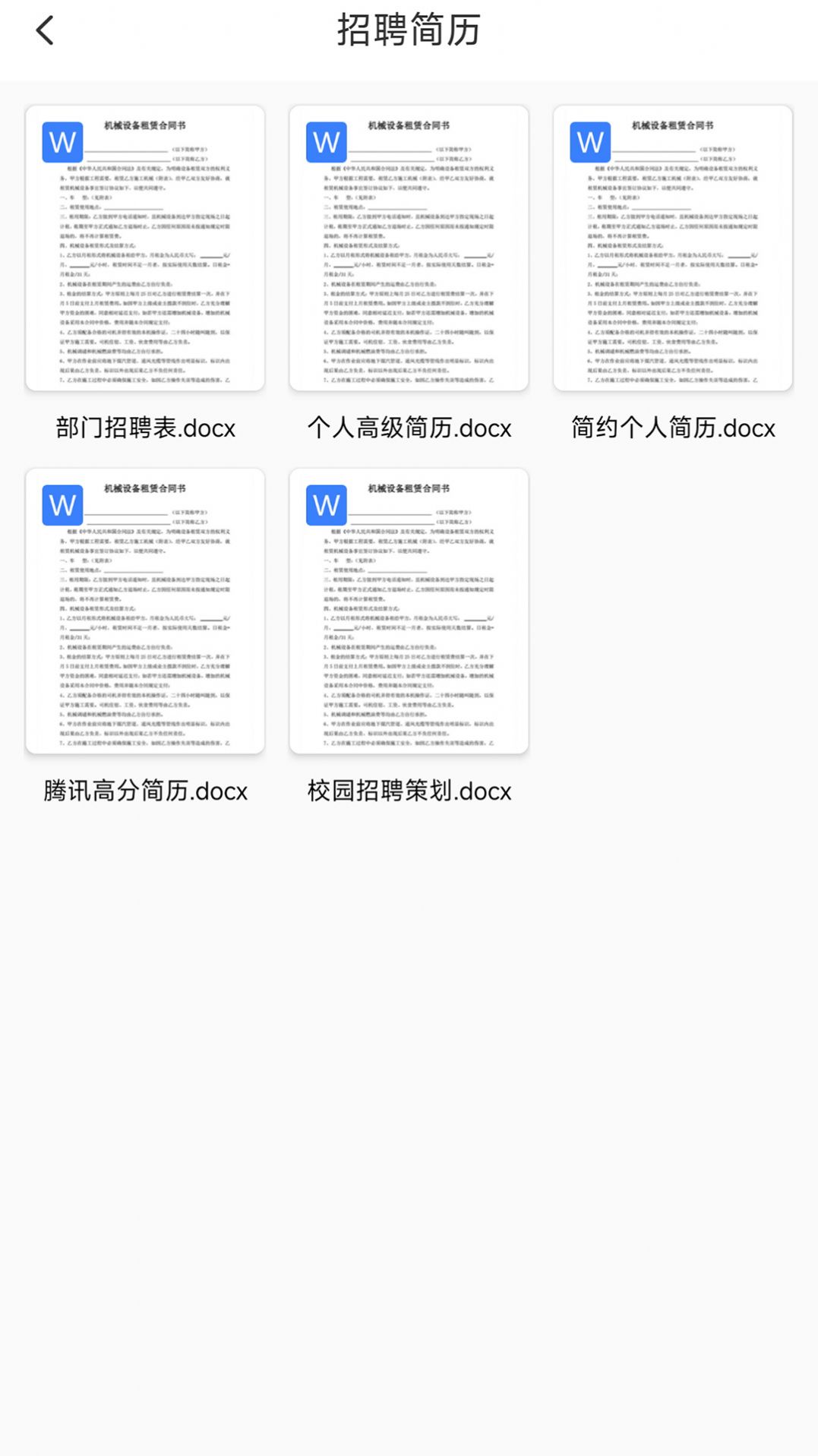 word文档助手app图3