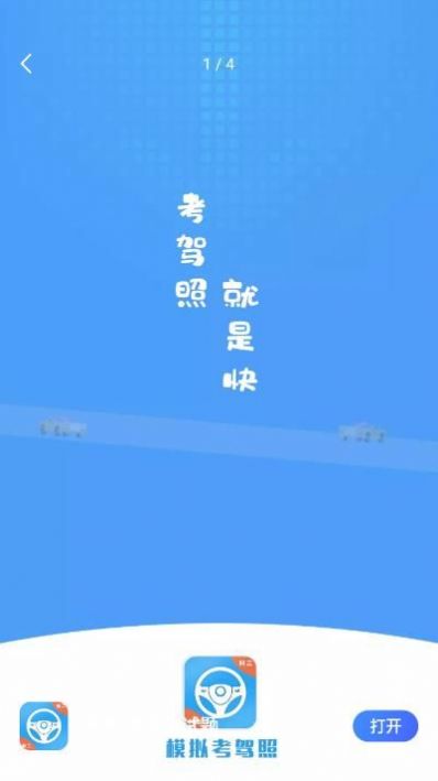 模拟考驾照试题题库app图片1