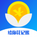 给你花记账安卓版app