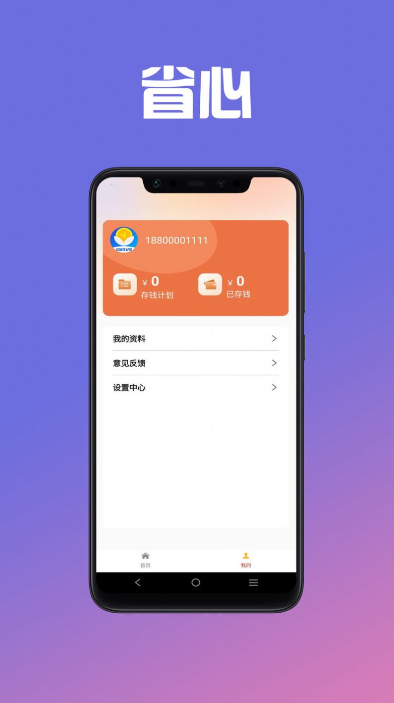 给你花记账app图1