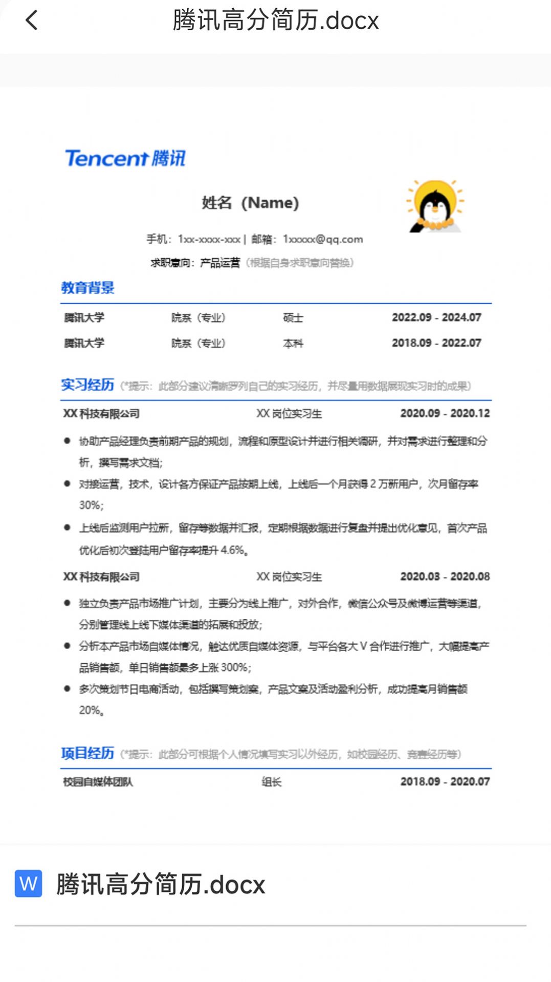 word文档助手app图1