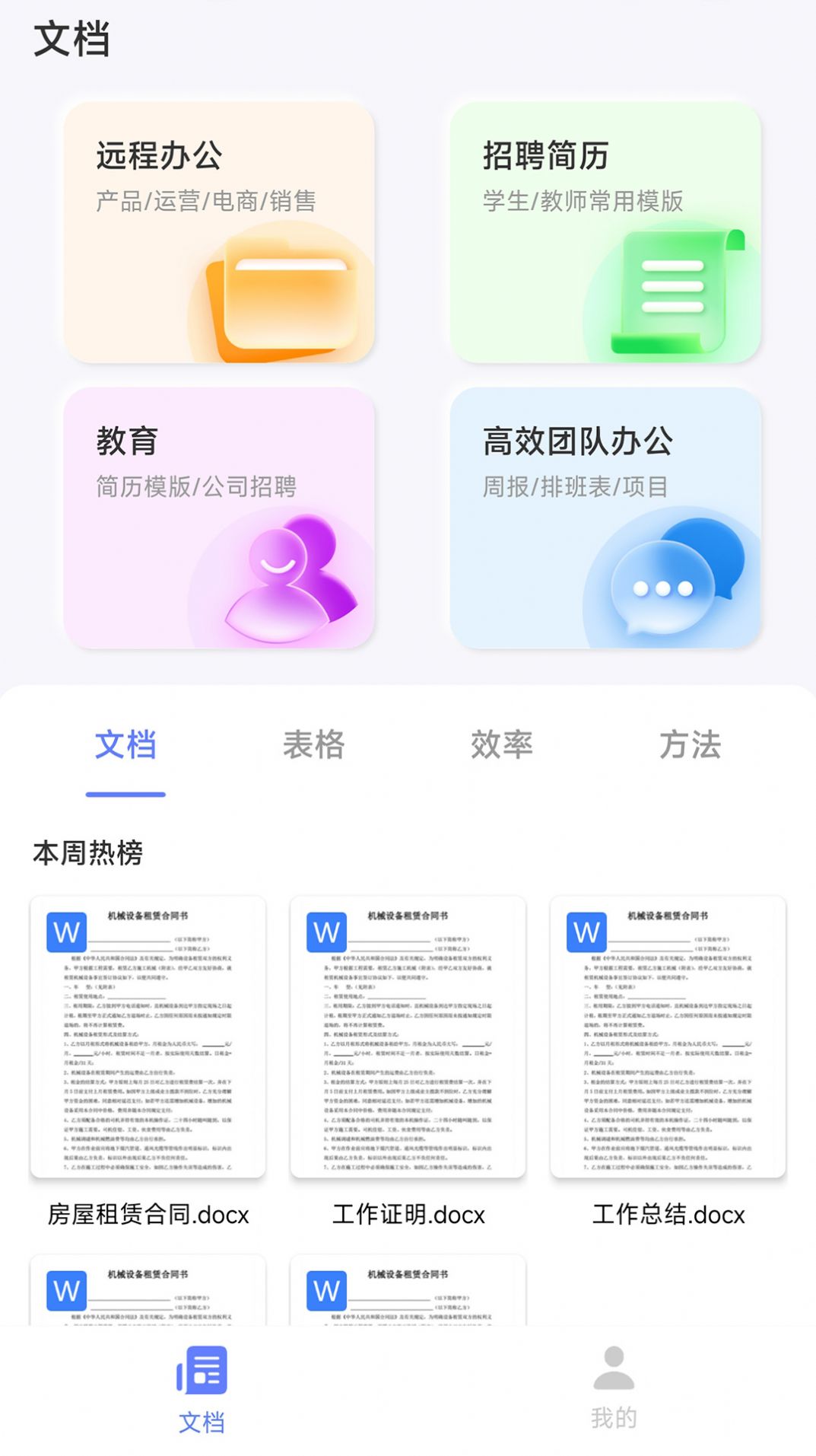 word文档助手app图2