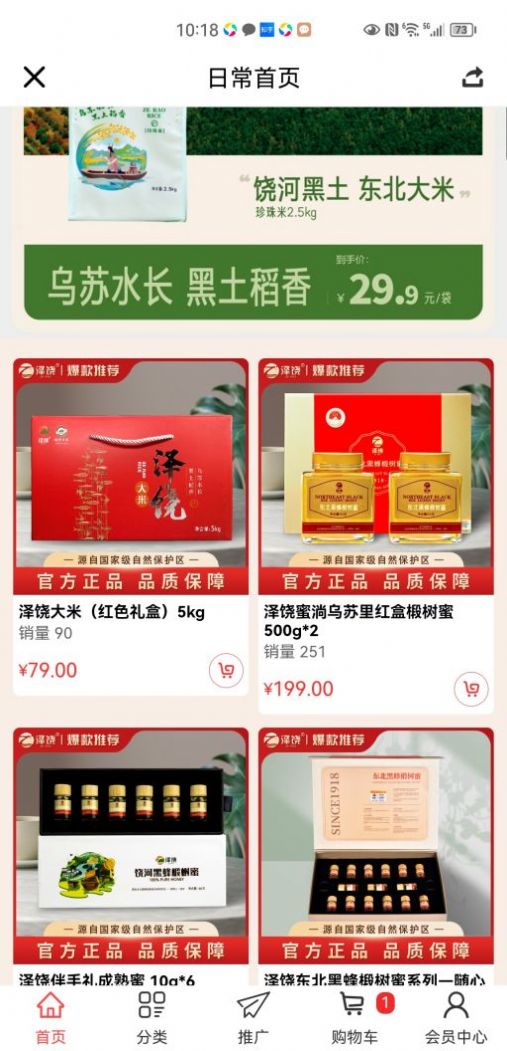 泽饶臻选app图1