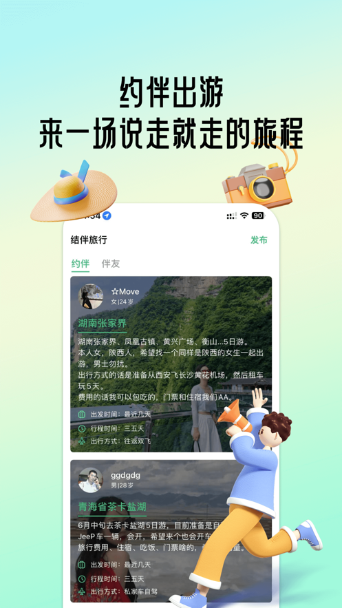 结伴旅行app图2