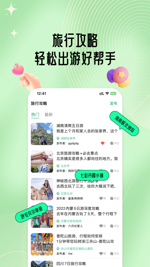 结伴旅行app图3