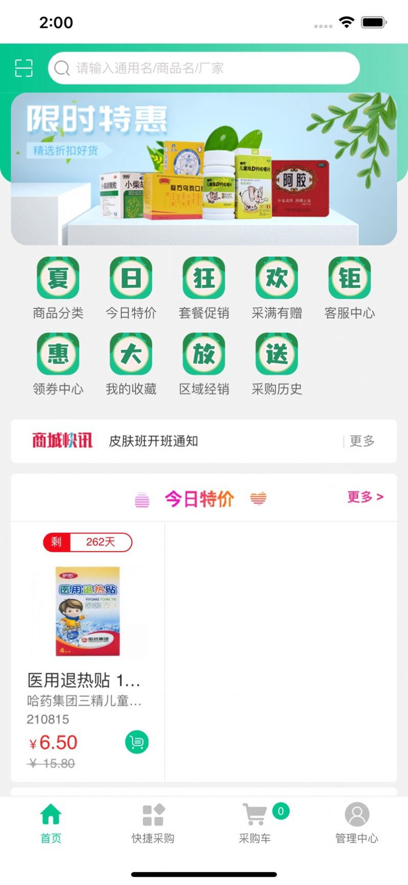 修健堂药业手机版app图1