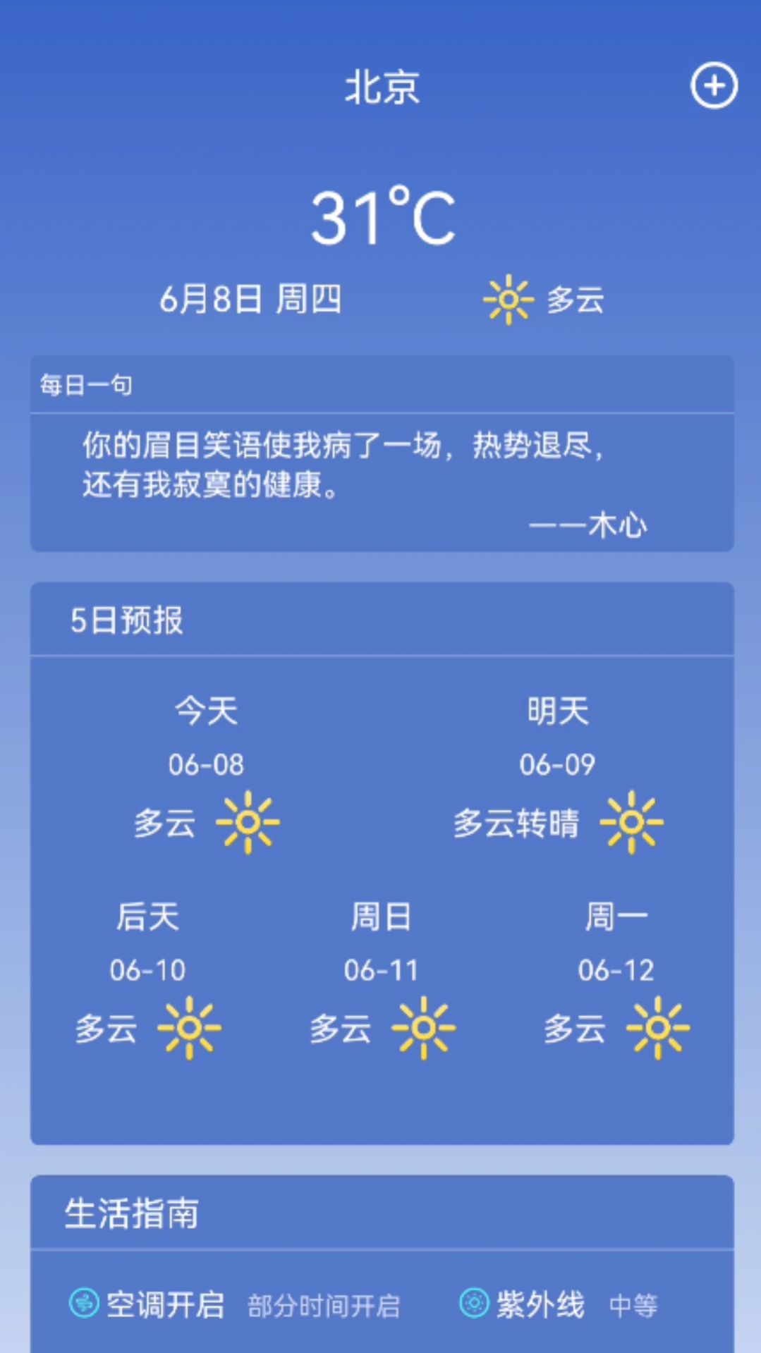 天气预报365安卓版下载图3