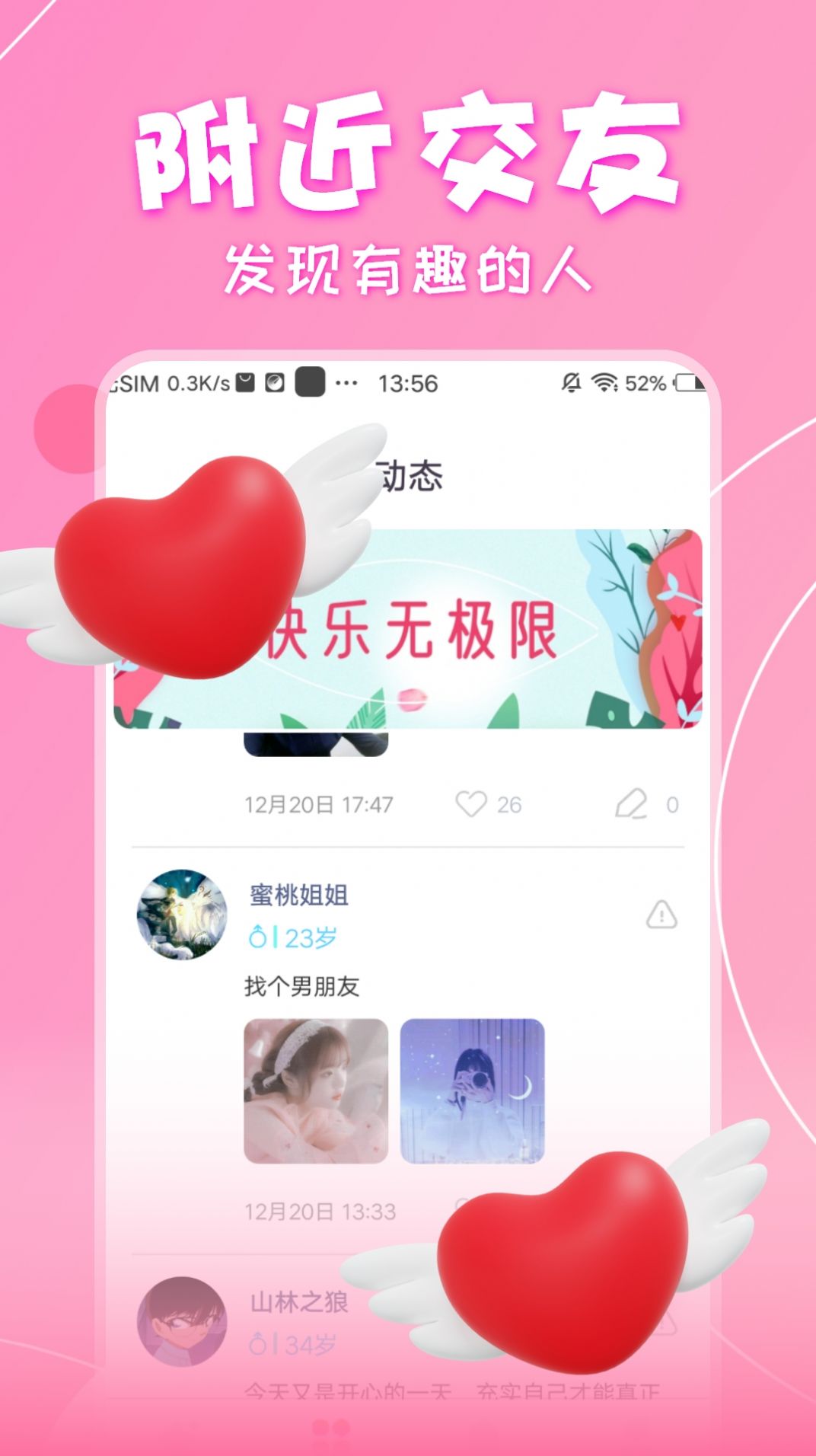 锦里交友app图2