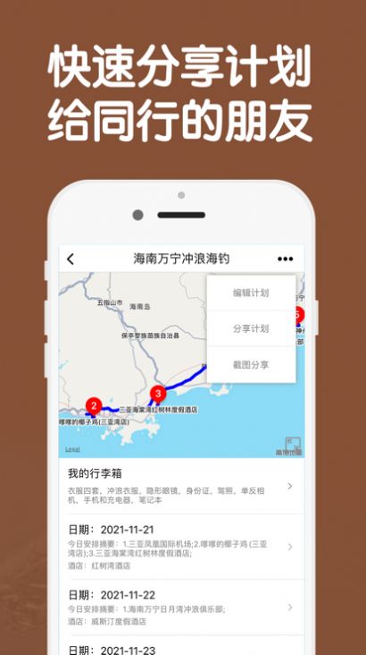 热气球旅游最新苹果版app图3