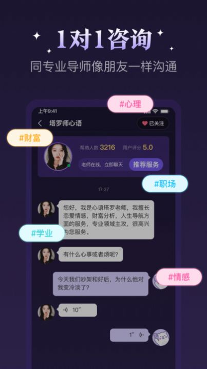 顺顺解惑(塔罗牌)手机版下载图2