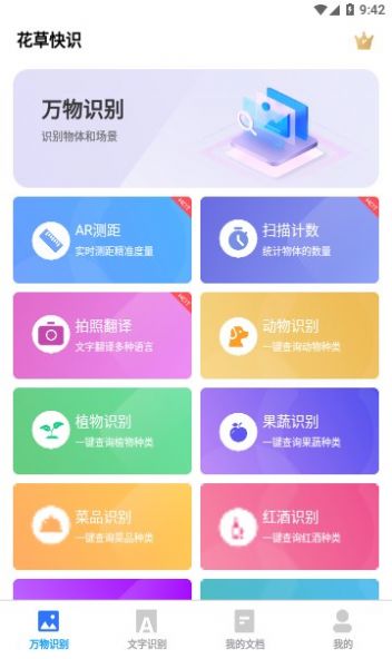 花草快识app手机版图1