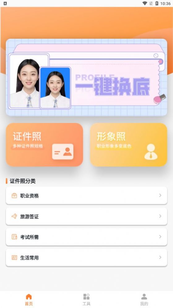 旗帜照片处理工具app图1