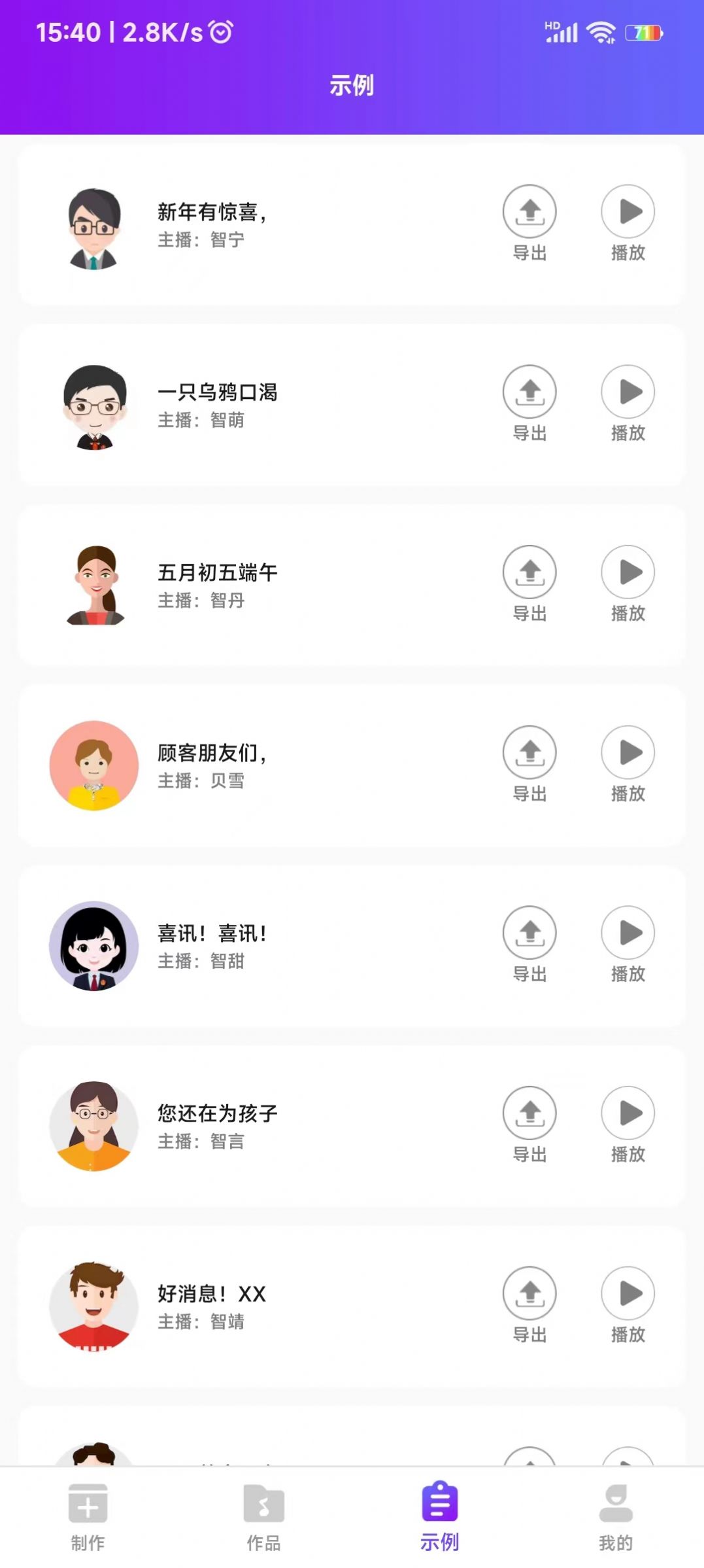 惠新配音app正式版图1