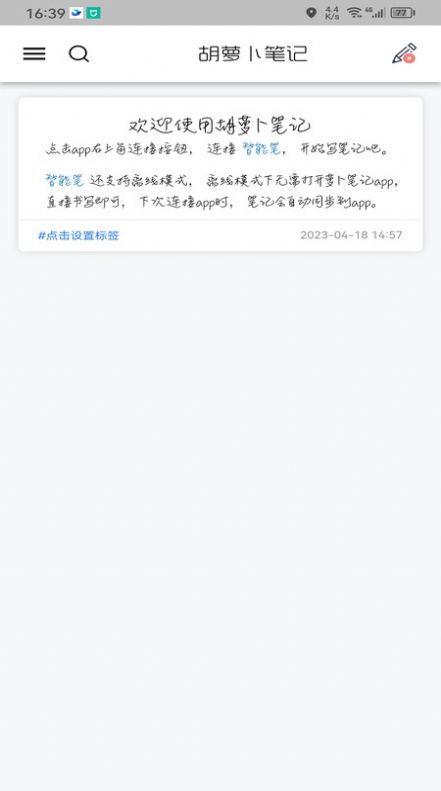 胡萝卜笔记app最新版图2