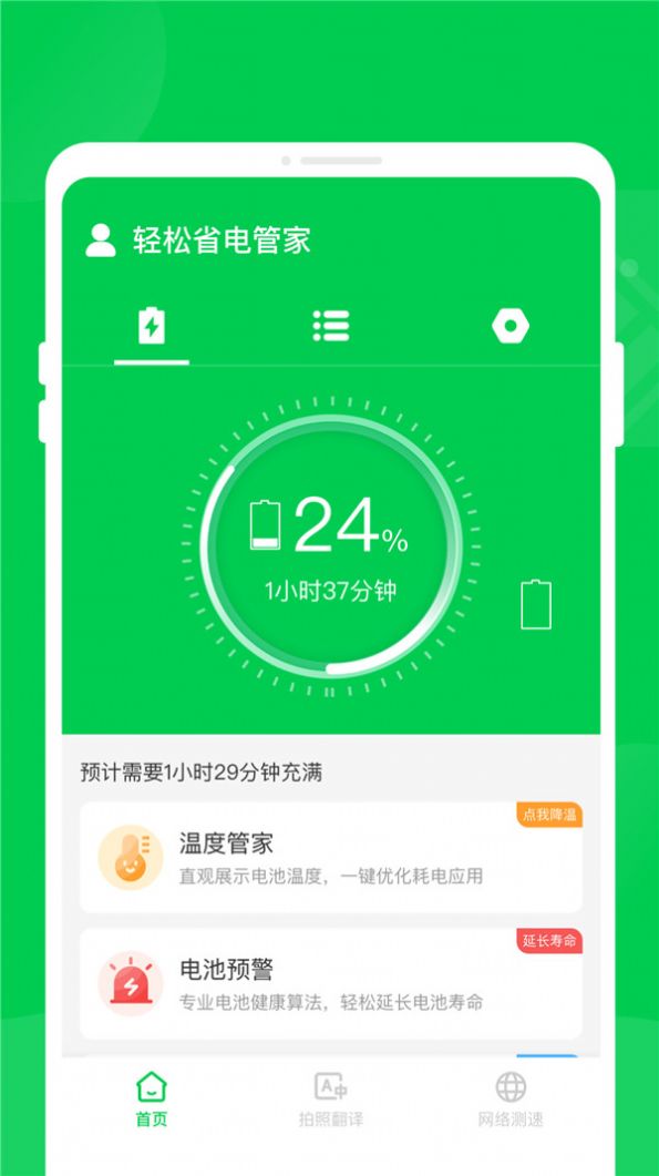 轻松省电管家app官方版图2