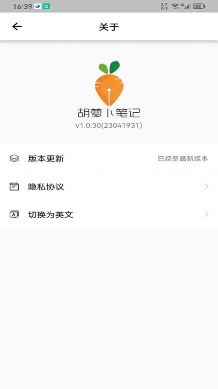 胡萝卜笔记app最新版图3