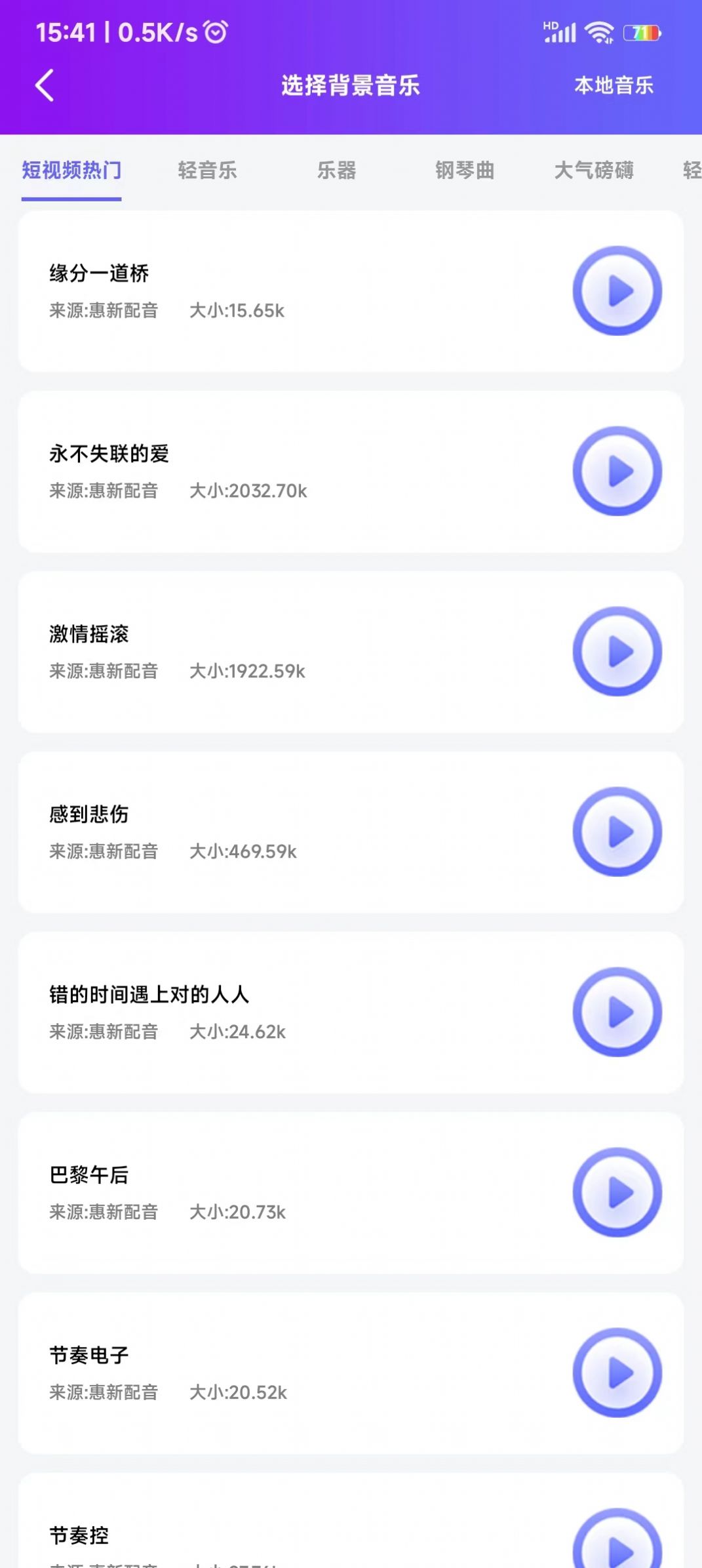 惠新配音app图片1