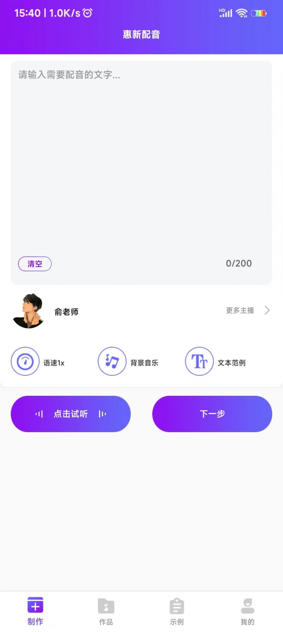 惠新配音app正式版图2