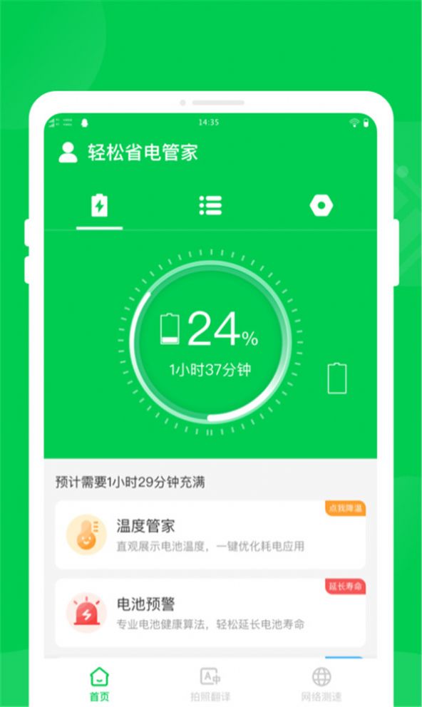 轻松省电管家app官方版图1