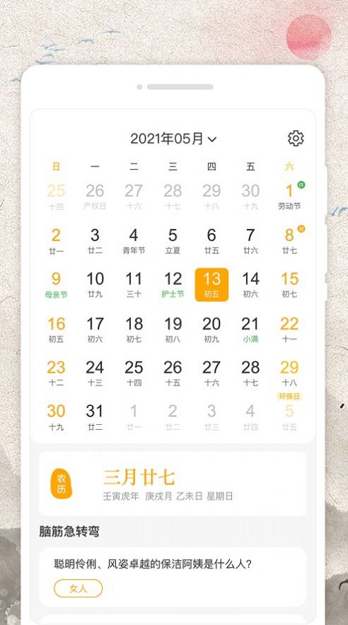 霜降农历日期官方版app图1